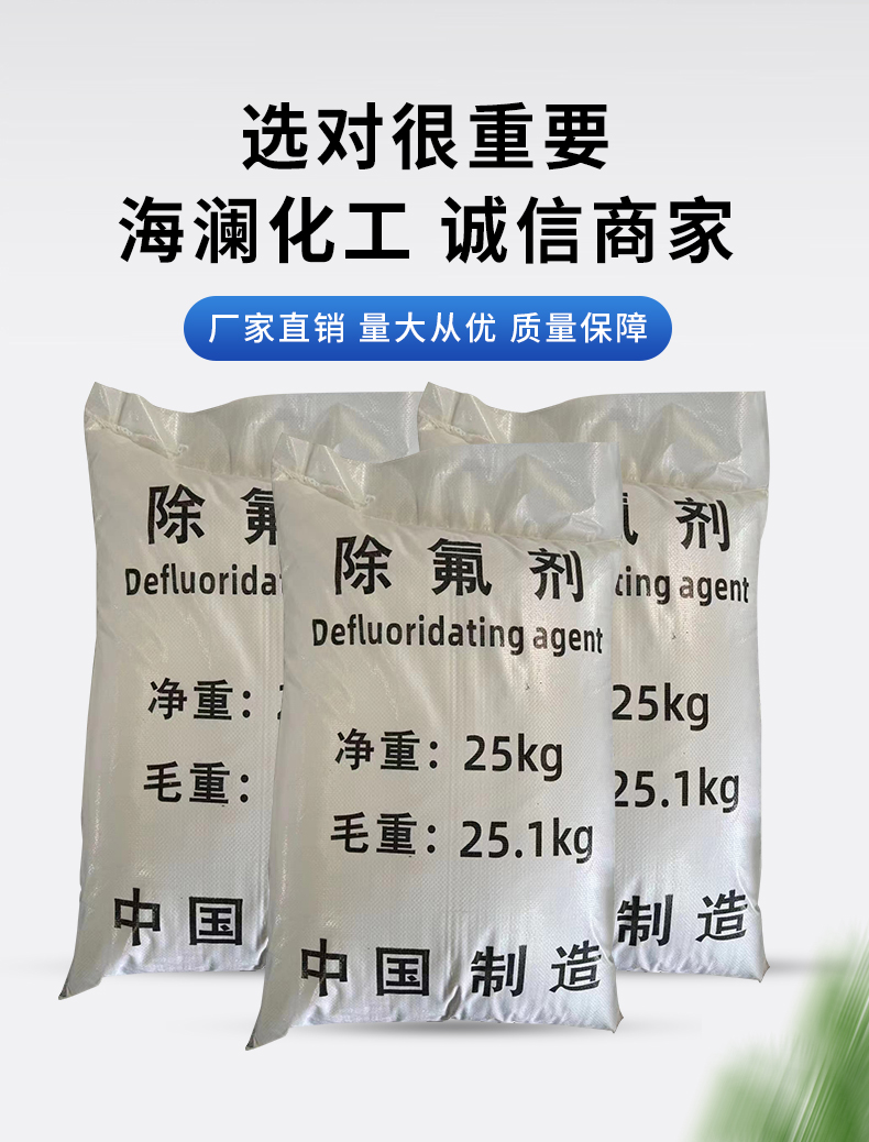 除氟劑詳情頁(yè)_04.jpg