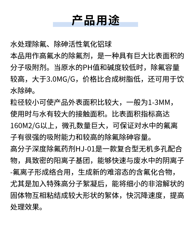 除氟劑詳情頁(yè)_06.jpg