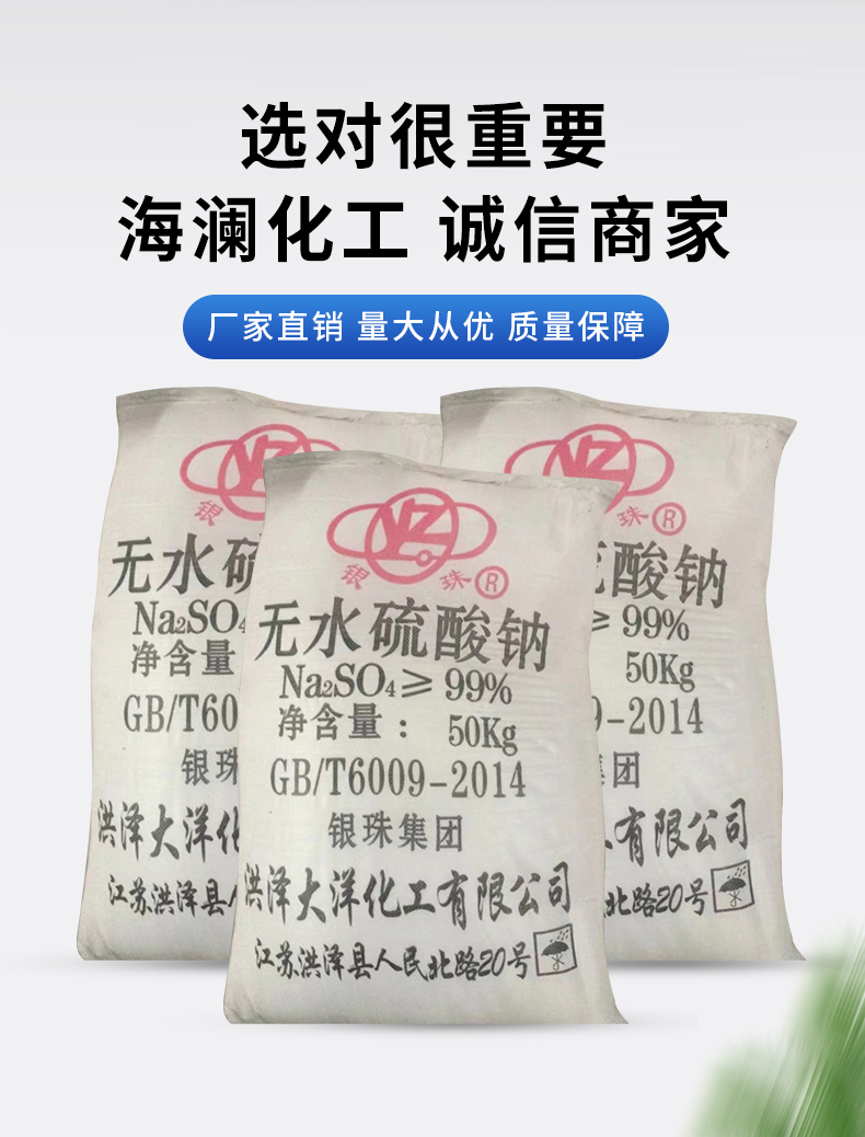 無(wú)水硫酸鈉詳情頁(yè)_04.jpg