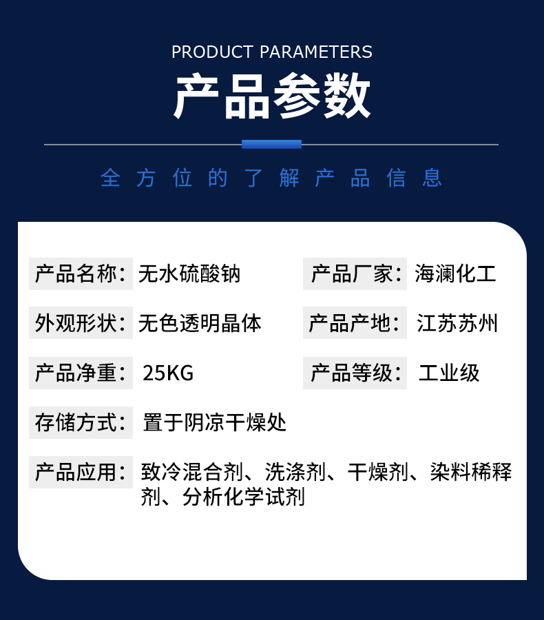 無(wú)水硫酸鈉詳情頁(yè)_05.jpg