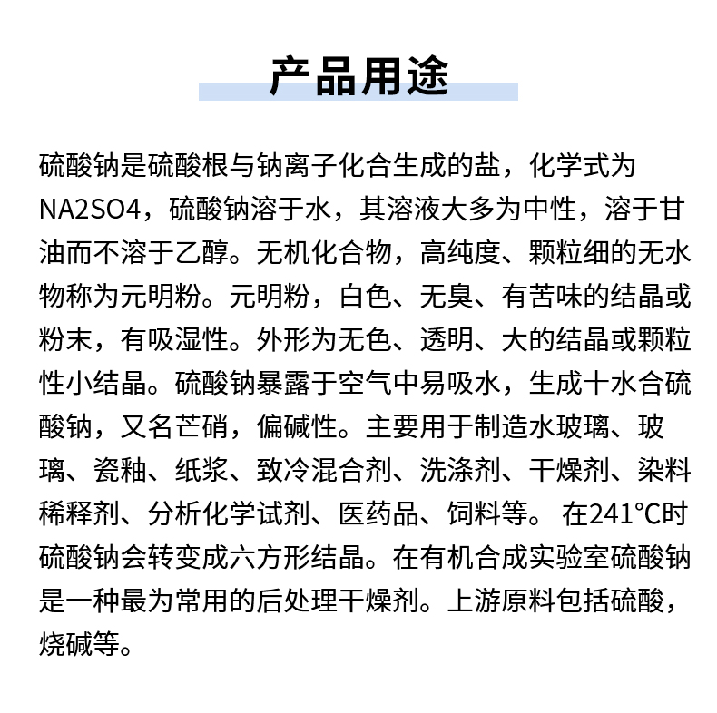 無(wú)水硫酸鈉詳情頁(yè)_06.jpg