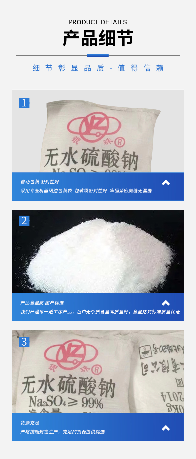 無(wú)水硫酸鈉詳情頁(yè)_09.jpg